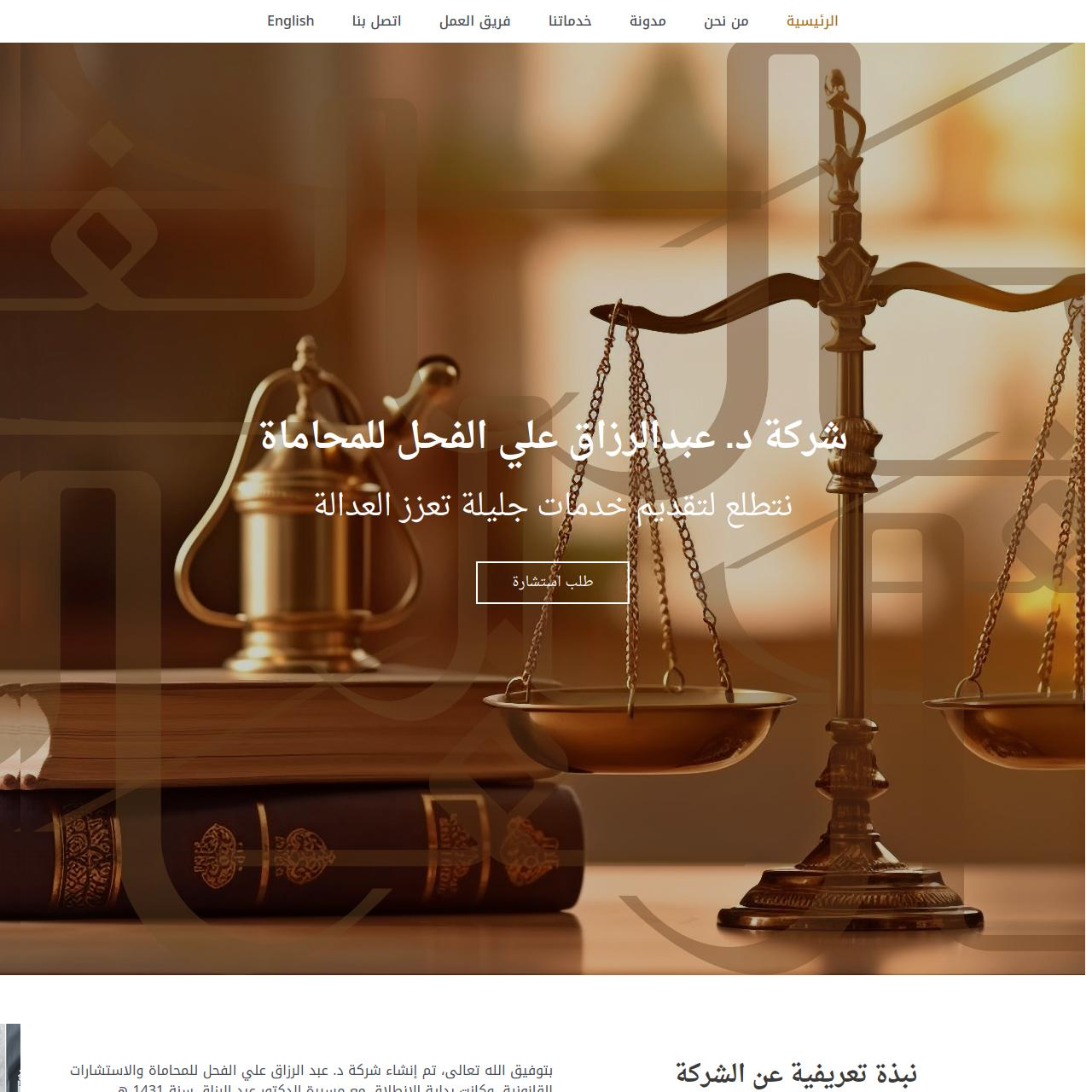 DR. ABDULRAZAQ ALI ALFAHAL LAW FIRM